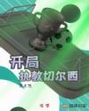 萨里执教切尔西