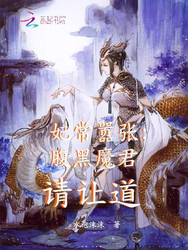 妃常倾城腹黑王妃不好惹