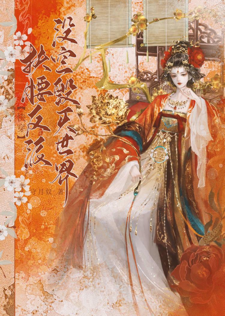 扶腰番外