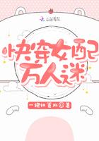 快穿女配苏苏苏txt完结