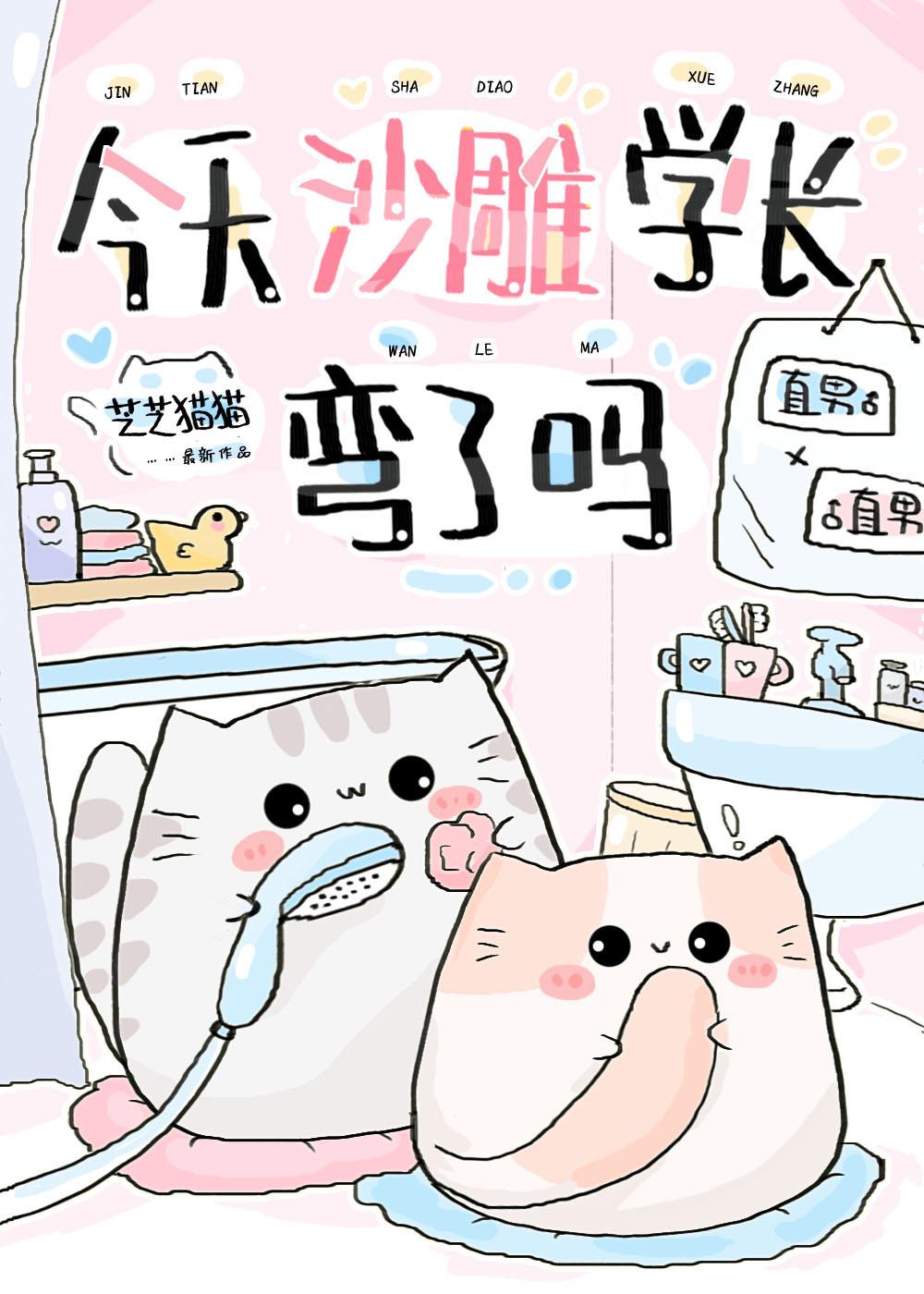 今天沙雕学长弯了吗剧透