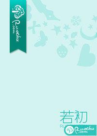 轻慢佳人 崔罗什好看吗