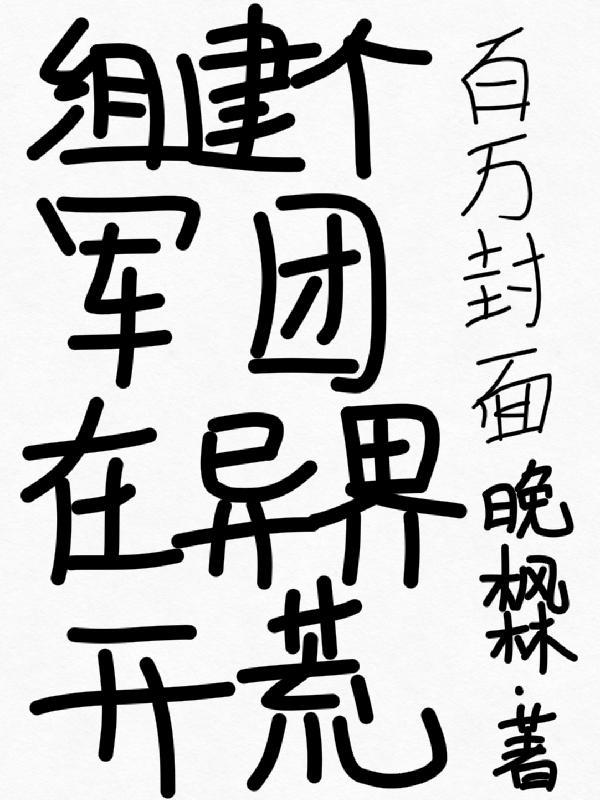 组建军团类的