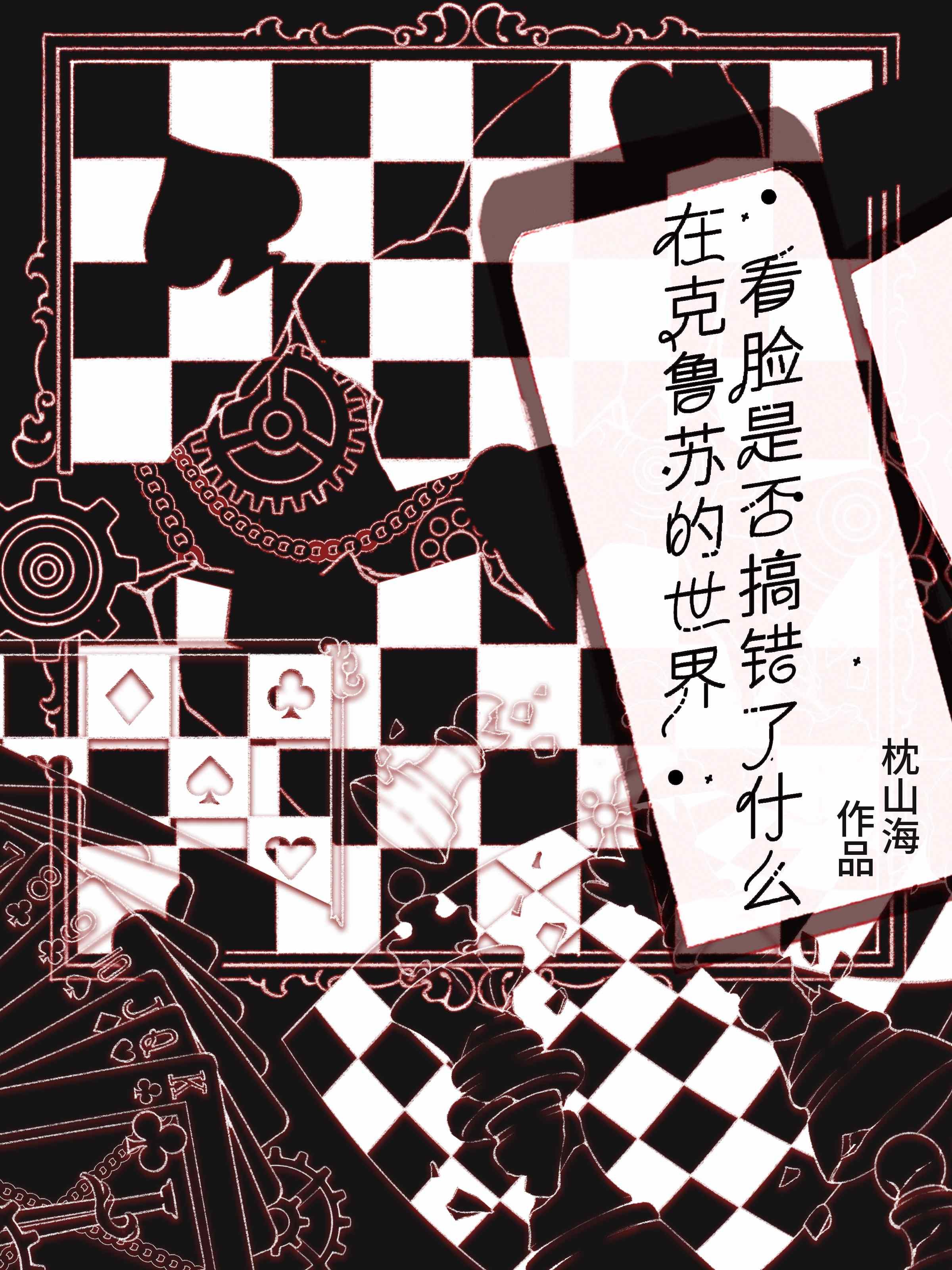如何在克苏鲁世界活下去