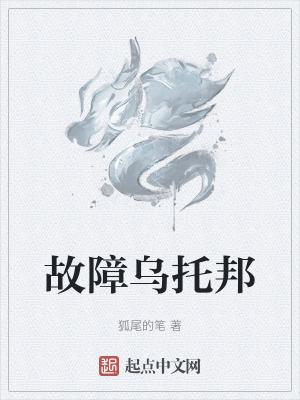 故障乌托邦主角