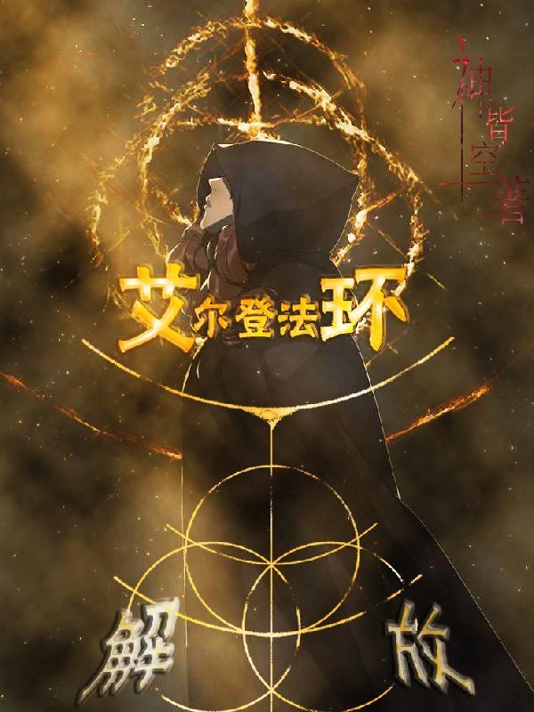 艾尔登法环怎么快速刷卢恩