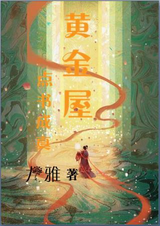黄金书屋在哪