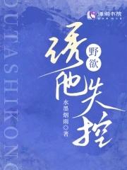 诱他失控h~