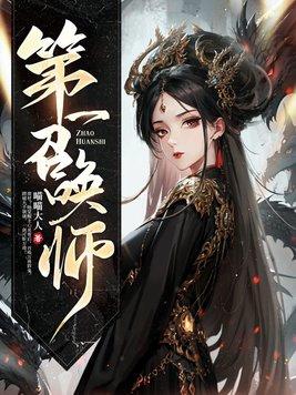 召唤师一觉
