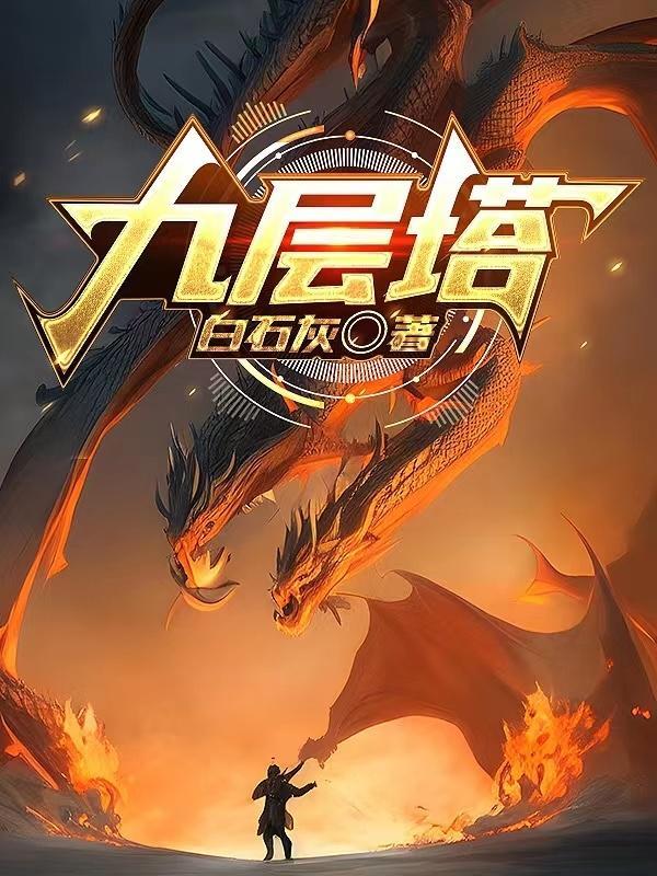 九层塔根煲汤的功效