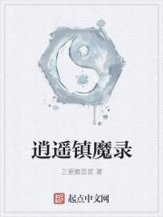 逍遥镇图片