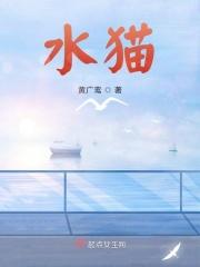 水猫子是什么意思
