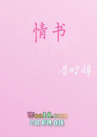 情书(校园h)昔时锦
