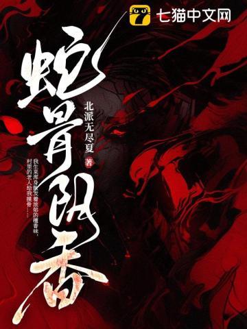 蛇骨草药材图片