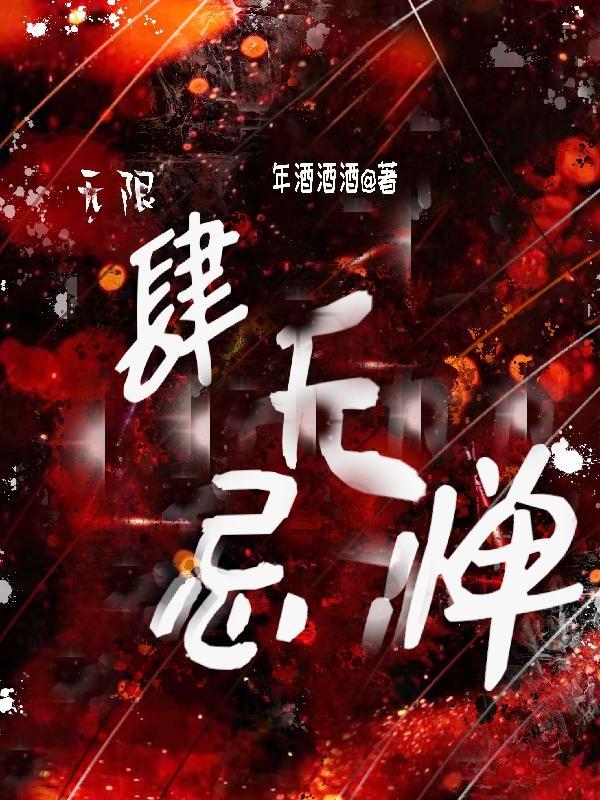 肆无忌惮形容什么人