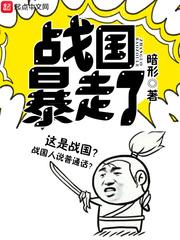 战国的暴君