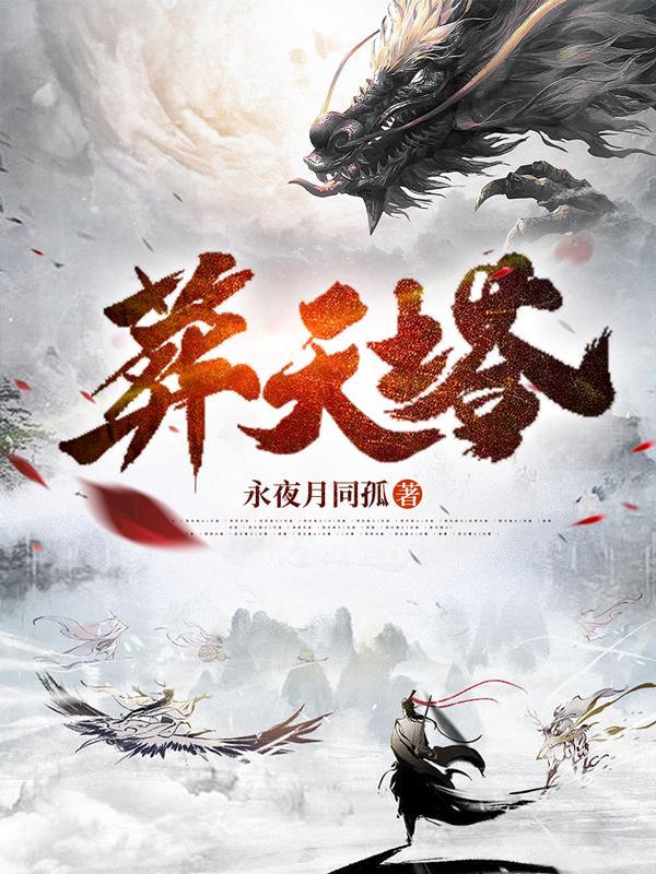 天星门葬天塔