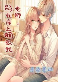 老师别在这弄