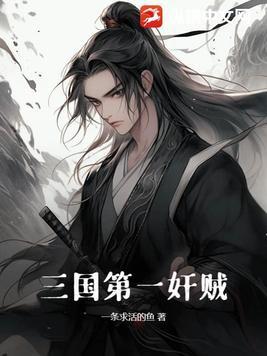 三国的第一谋士是谁