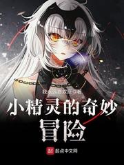 奇妙萌可小精灵的歌词