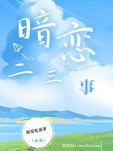 暗恋事件