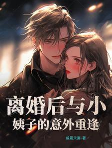 小姨与孩子