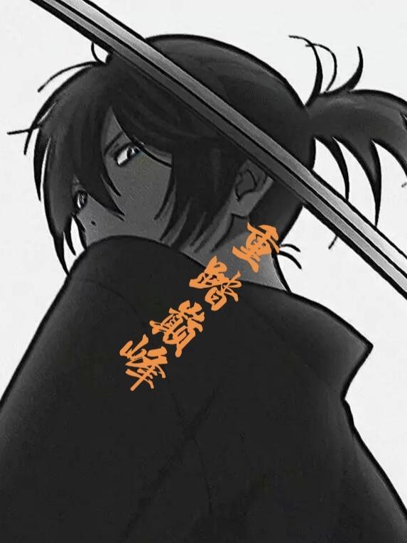 重登巅峰by漫无踪影txt
