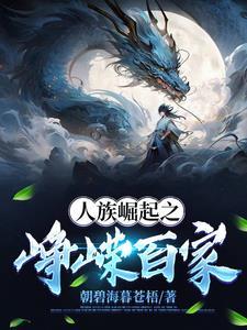 人族必须崛起