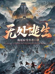 无处逃生英国电影