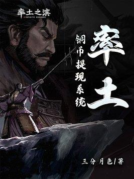 率土之滨快速得到铜币