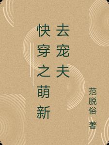 快穿之萌宠来袭欧阳玲轩