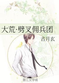 大荒镇守使免费阅读