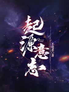 起源异端任务