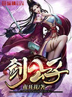 剑公子txt