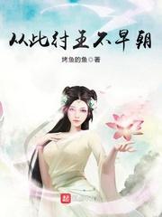 不怪纣王昏庸