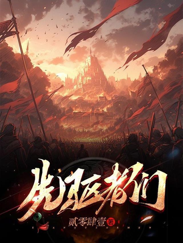 先驱者含义