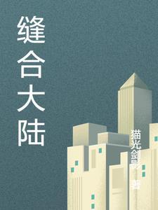 缝合法视频
