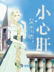 傅家的