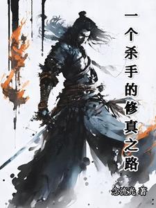 无名杀手 ed2k