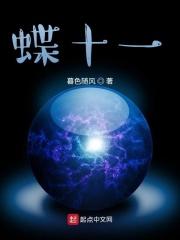 京都十一蝶