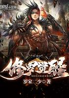 修罗觉醒流