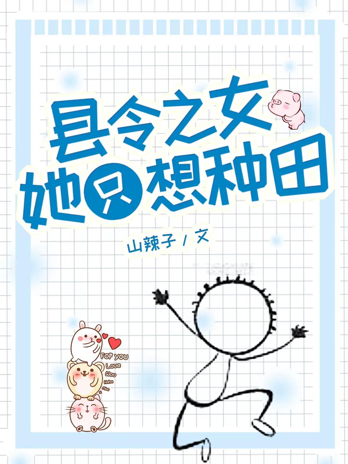 女主是个县令的女儿