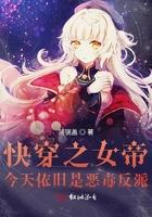 快穿女帝今天又是恶毒反派