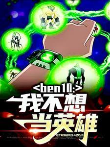 我不想当英雄漫画