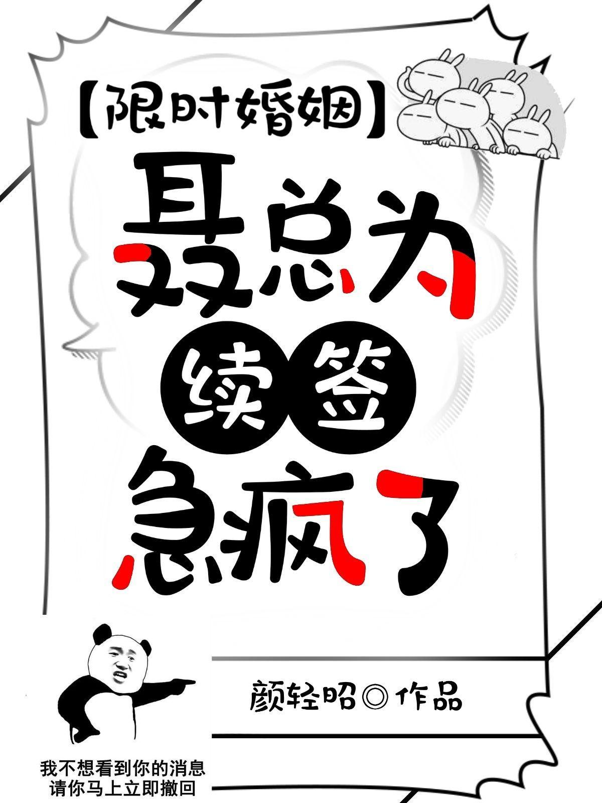 限时婚姻未删减