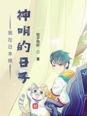 混在日本当神明