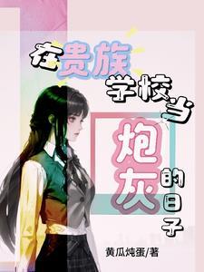 炮灰女配日常打脸免费阅读