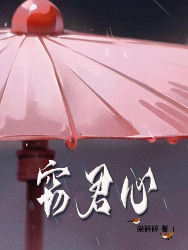 窃君心虞冷月
