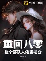 重回八零捡个部队大佬当老公短剧