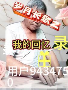歌曲岁月痕迹